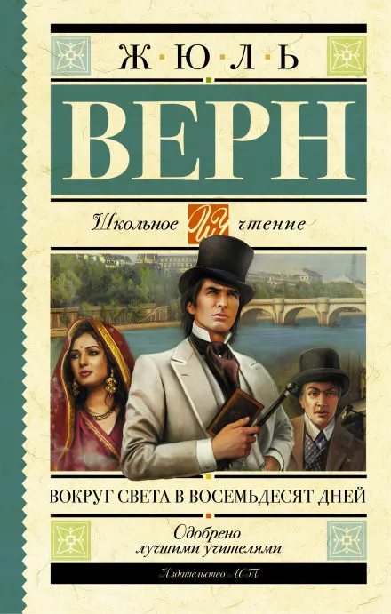 Вокруг света за 80 дней - Жюль Верн - Серии Аудиокниг 🔊 Цикл Аудиокниг 🆓 Литрес 100% Бесплатно