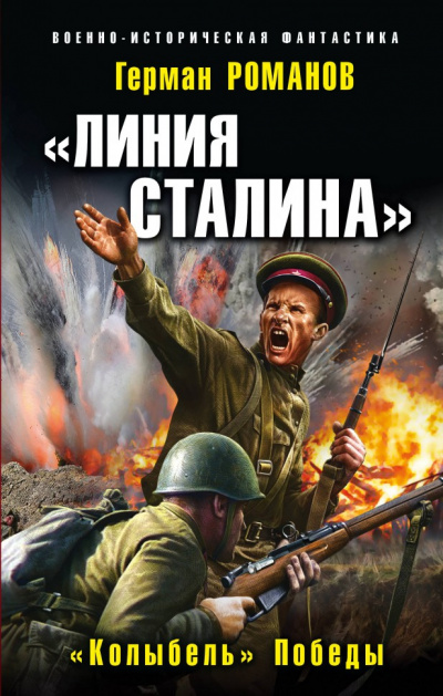 «Колыбель» Победы - Герман Романов - Серии Аудиокниг 🔊 Цикл Аудиокниг 🆓 Литрес 100% Бесплатно