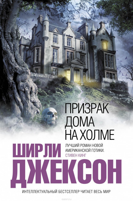 Призрак дома на холме - Ширли Джексон - Серии Аудиокниг 🔊 Цикл Аудиокниг 🆓 Литрес 100% Бесплатно