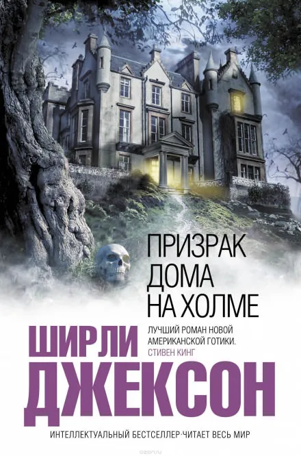Призрак дома на холме - Ширли Джексон - Серии Аудиокниг 🔊 Цикл Аудиокниг 🆓 Литрес 100% Бесплатно