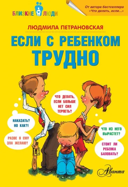 Если с ребёнком трудно - Людмила Петрановская - Серии Аудиокниг 🔊 Цикл Аудиокниг 🆓 Литрес 100% Бесплатно