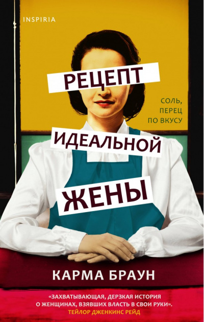 Рецепт идеальной жены - Карма Браун - Серии Аудиокниг 🔊 Цикл Аудиокниг 🆓 Литрес 100% Бесплатно