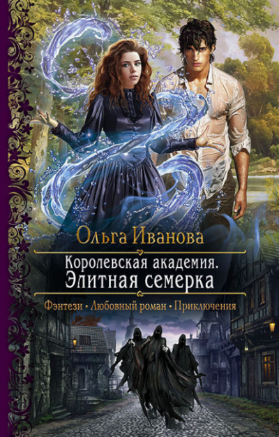 Элитная семерка - Ольга Иванова - Серии Аудиокниг 🔊 Цикл Аудиокниг 🆓 Литрес 100% Бесплатно