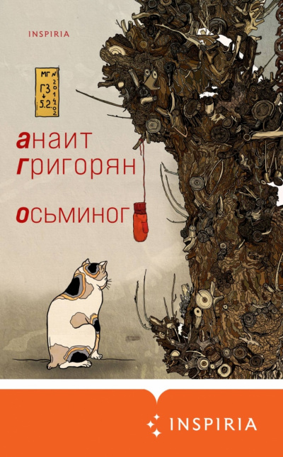 Осьминог - Анаит Григорян - Серии Аудиокниг 🔊 Цикл Аудиокниг 🆓 Литрес 100% Бесплатно