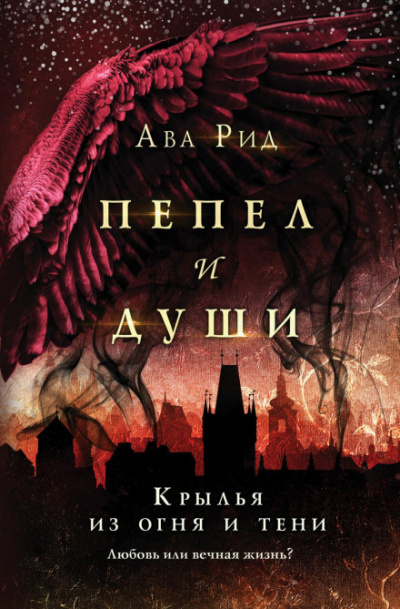 Крылья из огня и тени - Ава Рид - Серии Аудиокниг 🔊 Цикл Аудиокниг 🆓 Литрес 100% Бесплатно