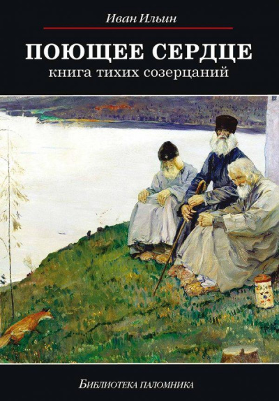Поющее сердце - Иван Ильин - Серии Аудиокниг 🔊 Цикл Аудиокниг 🆓 Литрес 100% Бесплатно