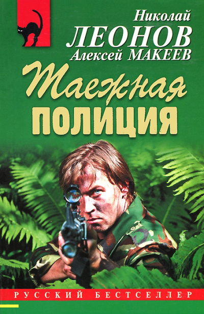 Полковник Гуров. Таежная полиция - Николай Леонов, Алексей Макеев - Серии Аудиокниг 🔊 Цикл Аудиокниг 🆓 Литрес 100% Бесплатно