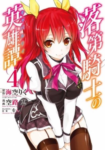 Сага о бездарном рыцаре (Новелла) 4 том - MISORA Riku - Серии Аудиокниг 🔊 Цикл Аудиокниг 🆓 Литрес 100% Бесплатно