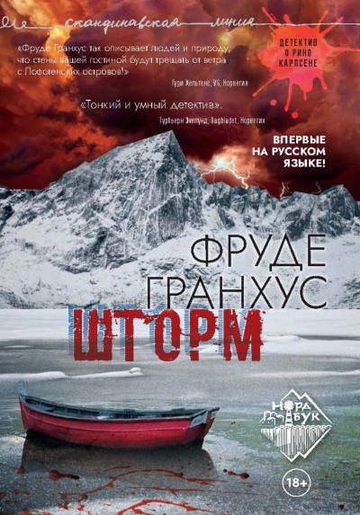 Шторм - Фруде Гранхус - Серии Аудиокниг 🔊 Цикл Аудиокниг 🆓 Литрес 100% Бесплатно