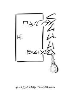 Почему суицид не выход - Владислав Гайдукевич - Серии Аудиокниг 🔊 Цикл Аудиокниг 🆓 Литрес 100% Бесплатно