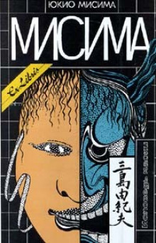 Рассказы - Юкио Мисима - Серии Аудиокниг 🔊 Цикл Аудиокниг 🆓 Литрес 100% Бесплатно