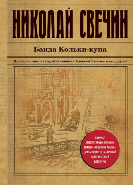 Банда Кольки-куна - Николай Свечин - Серии Аудиокниг 🔊 Цикл Аудиокниг 🆓 Литрес 100% Бесплатно