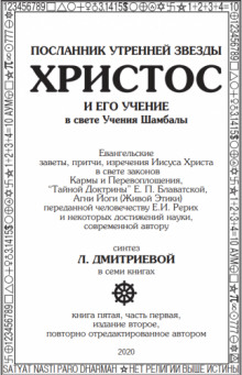 Посланник утренней звезды Христос и его Учение в свете Учения Шамбалы - Лариса Дмитриева - Серии Аудиокниг 🔊 Цикл Аудиокниг 🆓 Литрес 100% Бесплатно