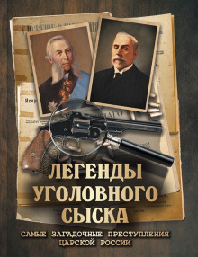 Страшный багаж - Иван Путилин - Серии Аудиокниг 🔊 Цикл Аудиокниг 🆓 Литрес 100% Бесплатно