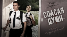 Спасая души - Райан Харвилл - Серии Аудиокниг 🔊 Цикл Аудиокниг 🆓 Литрес 100% Бесплатно
