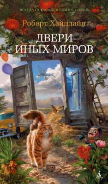 Наш прекрасный город - Роберт Хайнлайн - Серии Аудиокниг 🔊 Цикл Аудиокниг 🆓 Литрес 100% Бесплатно