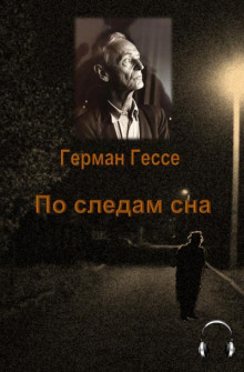 По следам сна - Герман Гессе - Серии Аудиокниг 🔊 Цикл Аудиокниг 🆓 Литрес 100% Бесплатно
