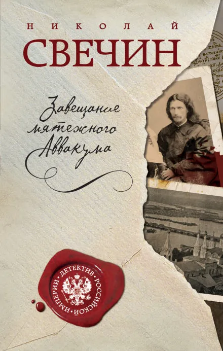 Завещание Аввакума - Николай Свечин - Серии Аудиокниг 🔊 Цикл Аудиокниг 🆓 Литрес 100% Бесплатно