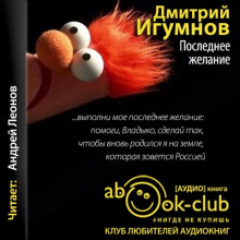 Последнее желание - Дмитрий Игумнов - Серии Аудиокниг 🔊 Цикл Аудиокниг 🆓 Литрес 100% Бесплатно
