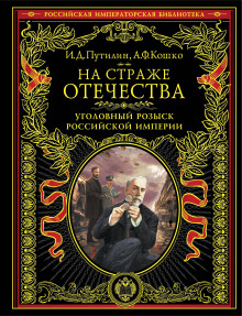Трагедия в Морском корпусе - Иван Путилин - Серии Аудиокниг 🔊 Цикл Аудиокниг 🆓 Литрес 100% Бесплатно