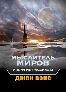 Звуки - Джек Вэнс - Серии Аудиокниг 🔊 Цикл Аудиокниг 🆓 Литрес 100% Бесплатно