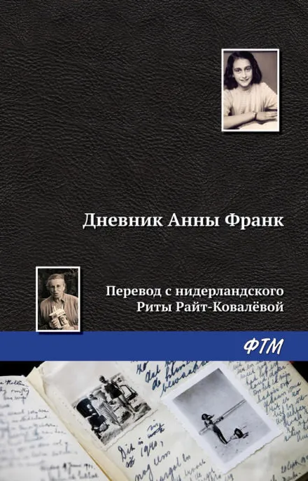 Дневник Анны Франк - Анна Франк - Серии Аудиокниг 🔊 Цикл Аудиокниг 🆓 Литрес 100% Бесплатно