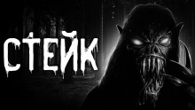 Стейк - Артём Артёмов - Серии Аудиокниг 🔊 Цикл Аудиокниг 🆓 Литрес 100% Бесплатно