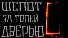 Шепот за твоей дверью - Моран Джурич - Серии Аудиокниг 🔊 Цикл Аудиокниг 🆓 Литрес 100% Бесплатно