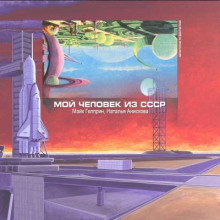 Мой человек из СССР - Майк Гелприн - Серии Аудиокниг 🔊 Цикл Аудиокниг 🆓 Литрес 100% Бесплатно