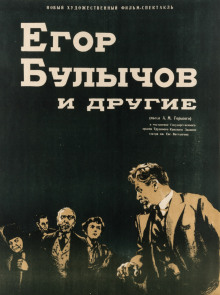 Егор Булычов и другие - Максим Горький - Серии Аудиокниг 🔊 Цикл Аудиокниг 🆓 Литрес 100% Бесплатно