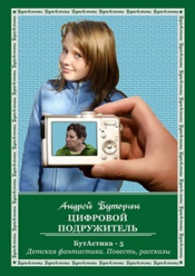 Снежные ходики - Андрей Буторин - Серии Аудиокниг 🔊 Цикл Аудиокниг 🆓 Литрес 100% Бесплатно
