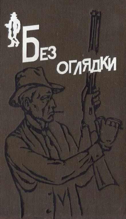 С сердцем не в ладу - Буало-Нарсежак - Серии Аудиокниг 🔊 Цикл Аудиокниг 🆓 Литрес 100% Бесплатно
