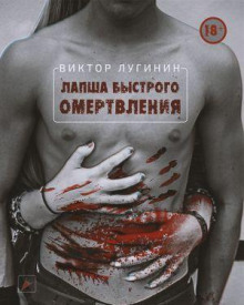 Лапша Быстрого Омертвления - Виктор Лугинин - Серии Аудиокниг 🔊 Цикл Аудиокниг 🆓 Литрес 100% Бесплатно
