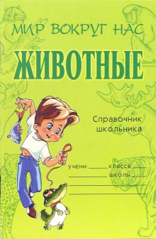 Животные - Татьяна Модестова - Серии Аудиокниг 🔊 Цикл Аудиокниг 🆓 Литрес 100% Бесплатно