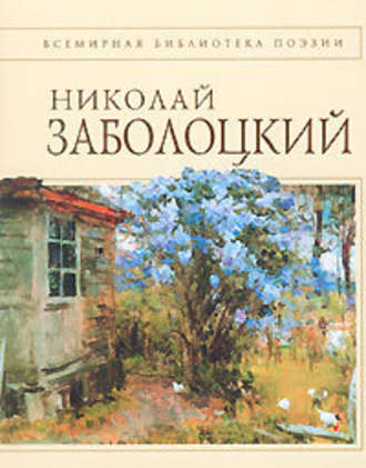 Стихотворения - Николай Заболоцкий - Серии Аудиокниг 🔊 Цикл Аудиокниг 🆓 Литрес 100% Бесплатно