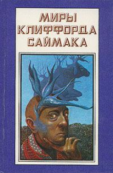 Упасть замертво - Клиффорд Саймак - Серии Аудиокниг 🔊 Цикл Аудиокниг 🆓 Литрес 100% Бесплатно
