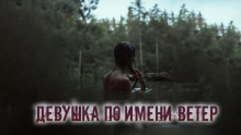 Девушка по имени Ветер - Александр Цзи - Серии Аудиокниг 🔊 Цикл Аудиокниг 🆓 Литрес 100% Бесплатно