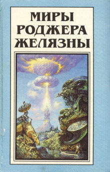 Пиявка из нержавеющей стали - Роджер Желязны - Серии Аудиокниг 🔊 Цикл Аудиокниг 🆓 Литрес 100% Бесплатно