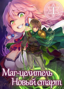 Возвращение героя - Цукиё Руи - Серии Аудиокниг 🔊 Цикл Аудиокниг 🆓 Литрес 100% Бесплатно