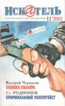 Криминальный полтергейст - Станислав Родионов - Серии Аудиокниг 🔊 Цикл Аудиокниг 🆓 Литрес 100% Бесплатно