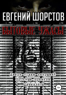 Ужас на моей улице - Евгений Шорстов - Серии Аудиокниг 🔊 Цикл Аудиокниг 🆓 Литрес 100% Бесплатно