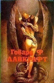 Крадущийся хаос - Говард Лавкрафт - Серии Аудиокниг 🔊 Цикл Аудиокниг 🆓 Литрес 100% Бесплатно