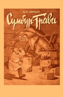 Сумбур-трава - Саша Чёрный - Серии Аудиокниг 🔊 Цикл Аудиокниг 🆓 Литрес 100% Бесплатно