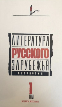 Литература русского зарубежья. 1920 -1925 гг. - Иван Бунин - Серии Аудиокниг 🔊 Цикл Аудиокниг 🆓 Литрес 100% Бесплатно