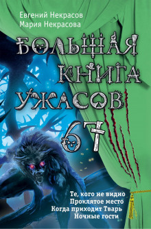 Когда приходит Тварь - Мария Некрасова - Серии Аудиокниг 🔊 Цикл Аудиокниг 🆓 Литрес 100% Бесплатно