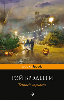 Когда семейство улыбается - Рэй Брэдбери - Серии Аудиокниг 🔊 Цикл Аудиокниг 🆓 Литрес 100% Бесплатно
