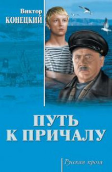 Заиндевелые провода - Виктор Конецкий - Серии Аудиокниг 🔊 Цикл Аудиокниг 🆓 Литрес 100% Бесплатно