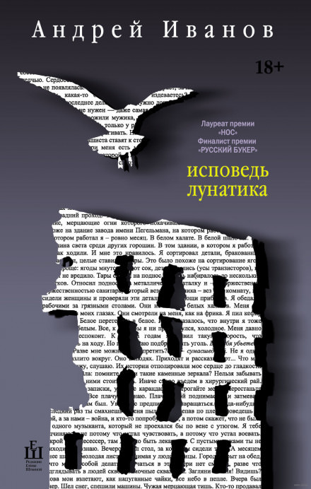 Исповедь лунатика - Андрей Иванов - Серии Аудиокниг 🔊 Цикл Аудиокниг 🆓 Литрес 100% Бесплатно