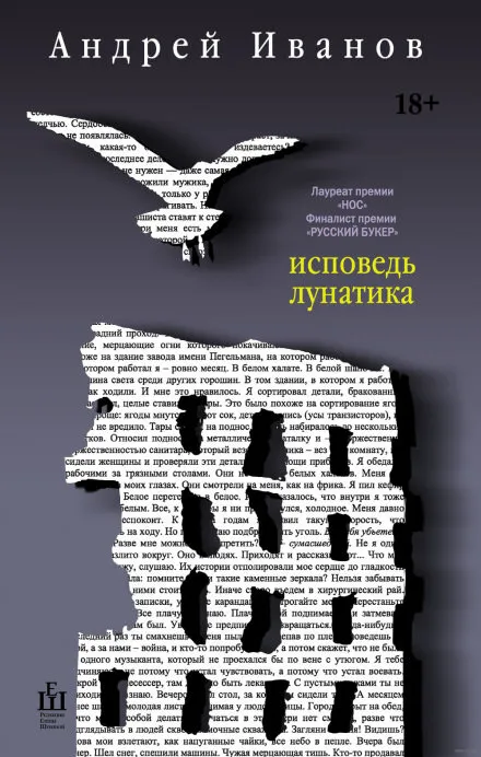 Исповедь лунатика - Андрей Иванов - Серии Аудиокниг 🔊 Цикл Аудиокниг 🆓 Литрес 100% Бесплатно