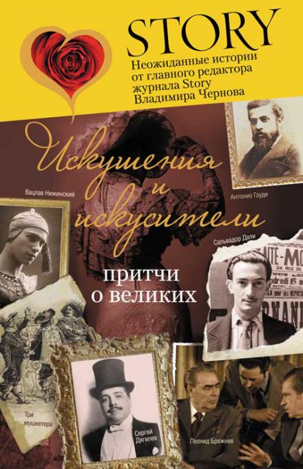 Искушение и искусители - Владимир Чернов - Серии Аудиокниг 🔊 Цикл Аудиокниг 🆓 Литрес 100% Бесплатно
